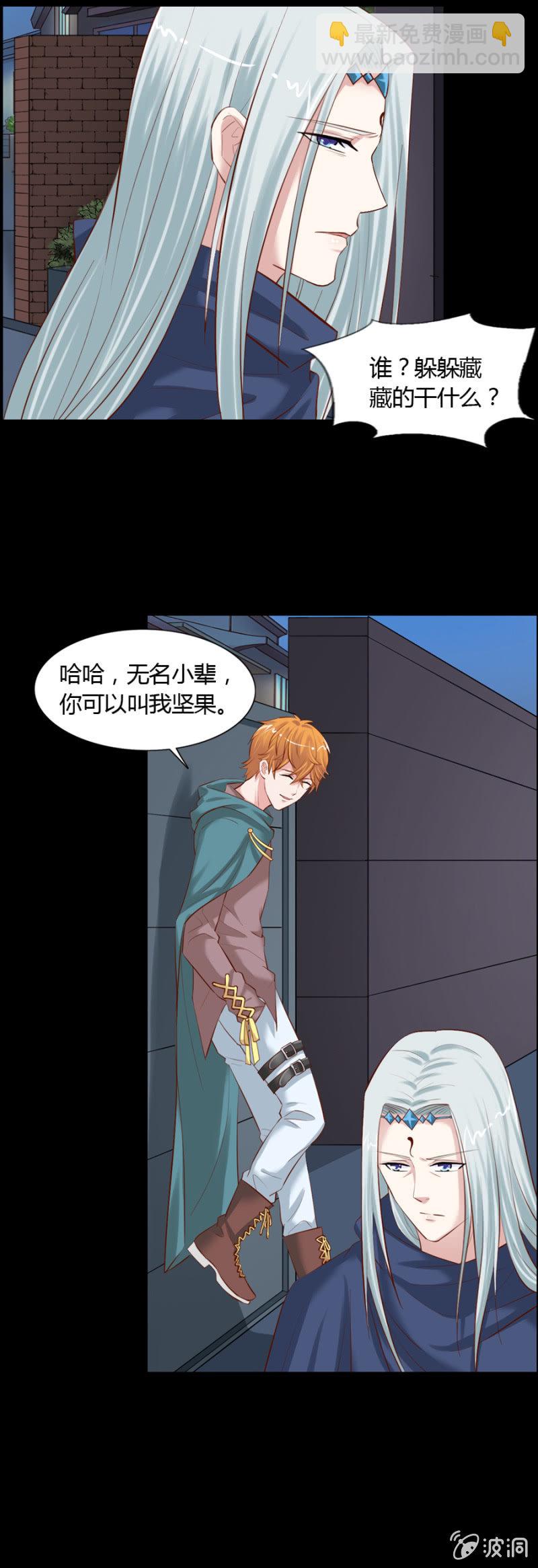 《借我一滴心尖血》第48话 坚果是谁？ 第7页