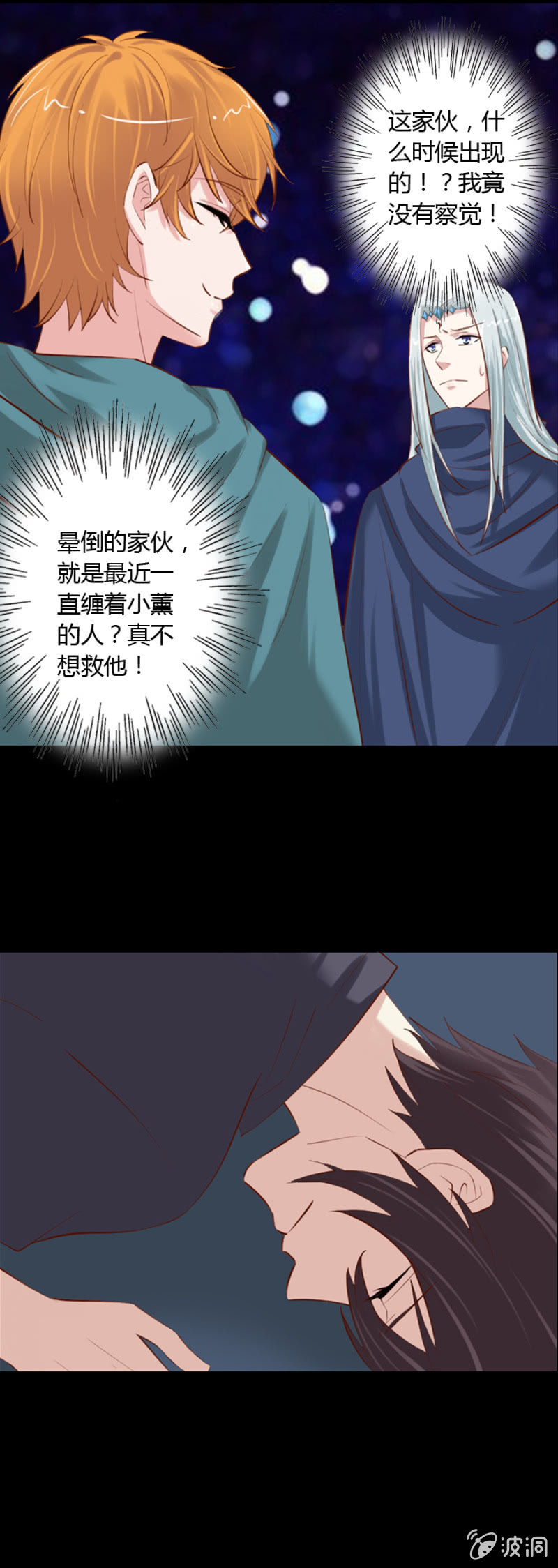 《借我一滴心尖血》第48话 坚果是谁？ 第8页