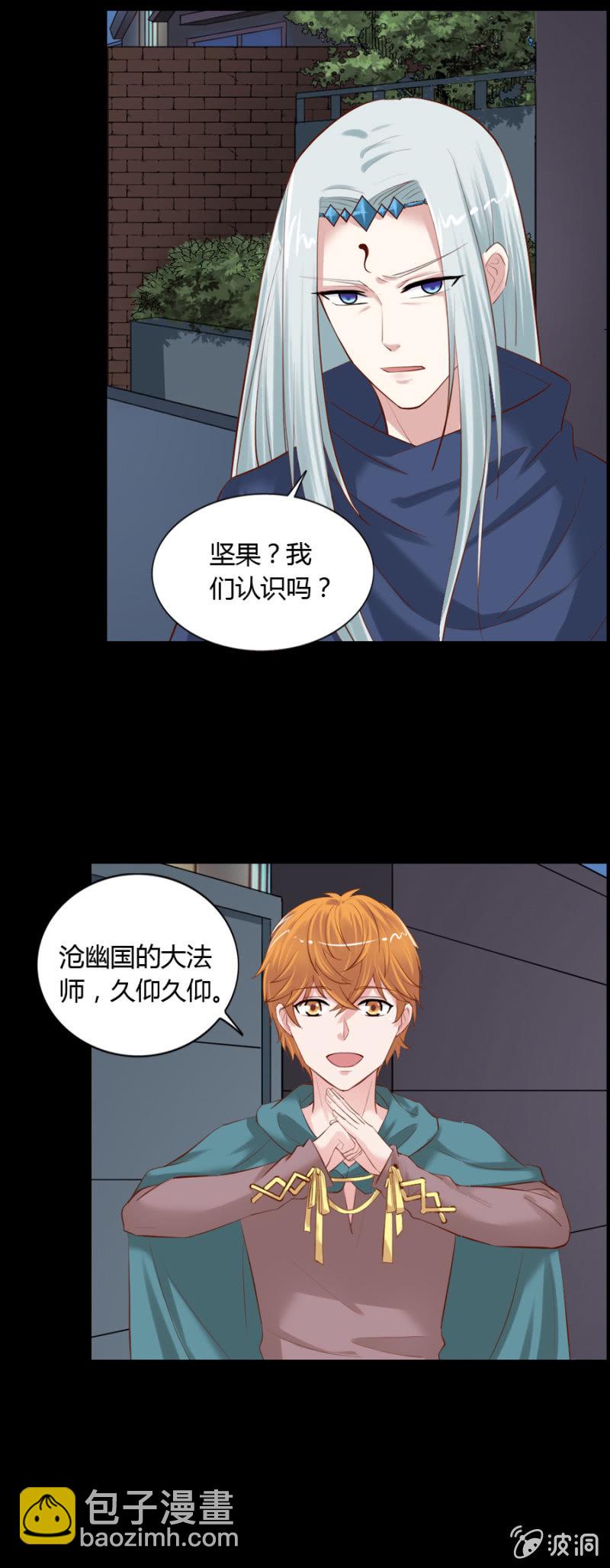 《借我一滴心尖血》第48话 坚果是谁？ 第9页