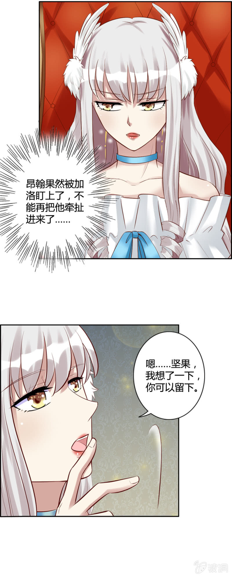 《借我一滴心尖血》第50话 过河拆桥 第11页