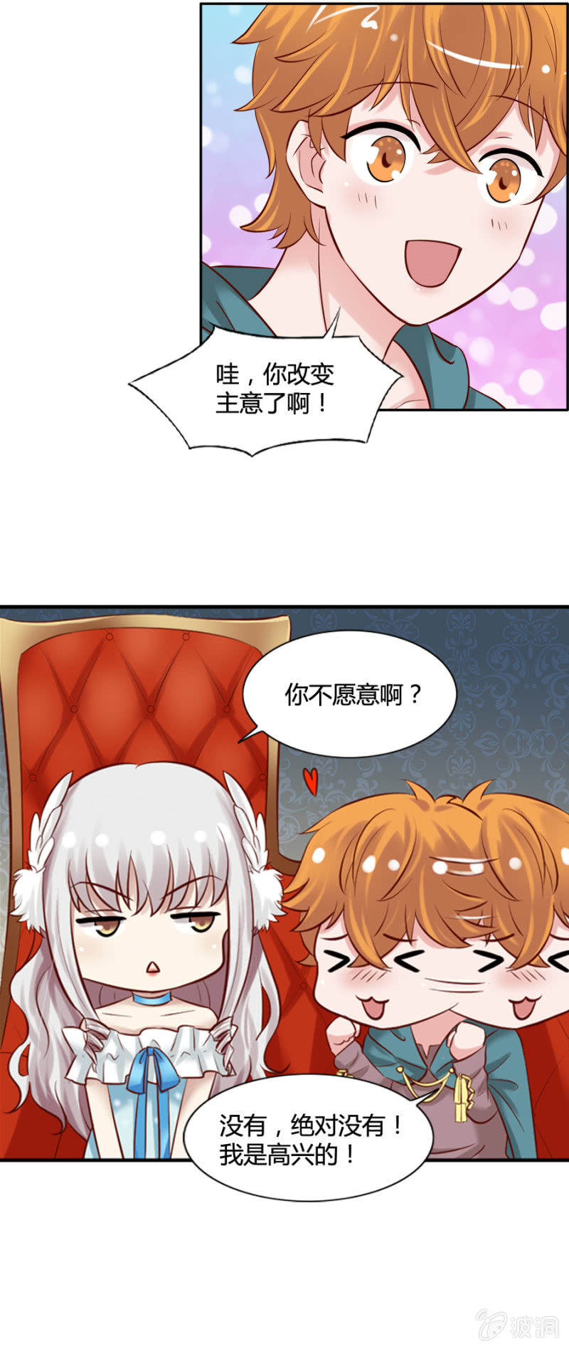 《借我一滴心尖血》第50话 过河拆桥 第12页