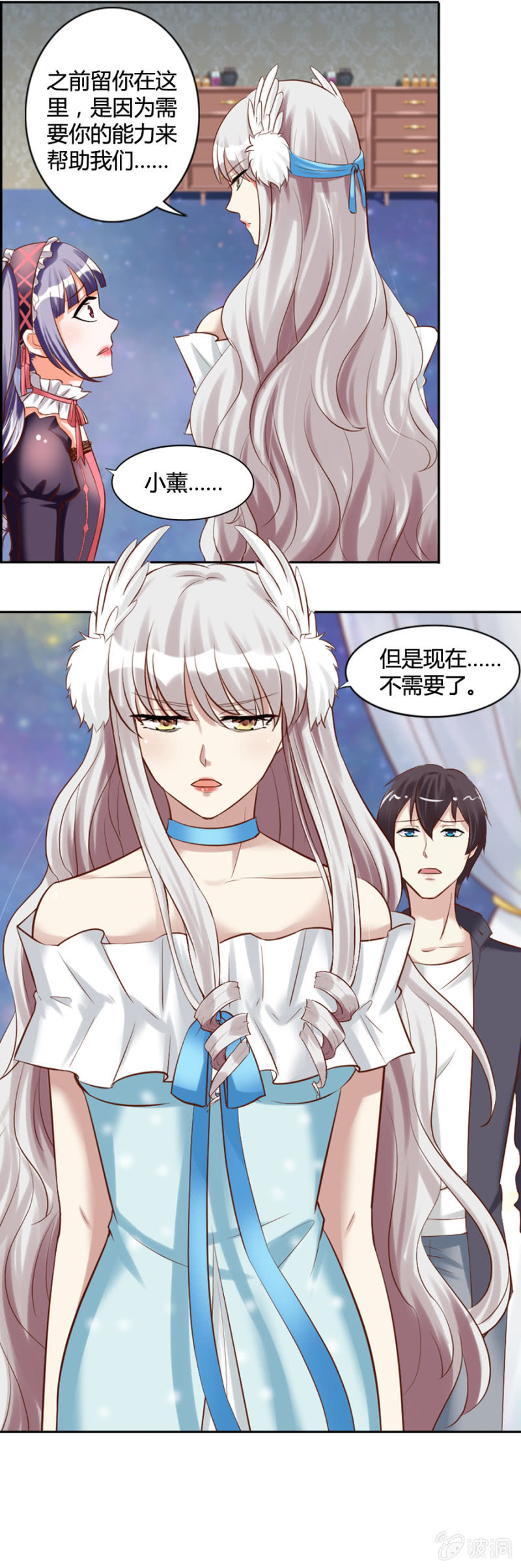 《借我一滴心尖血》第50话 过河拆桥 第15页