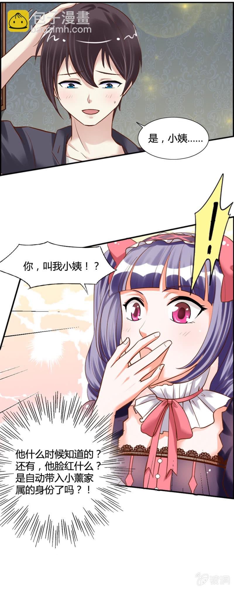 《借我一滴心尖血》第50话 过河拆桥 第3页