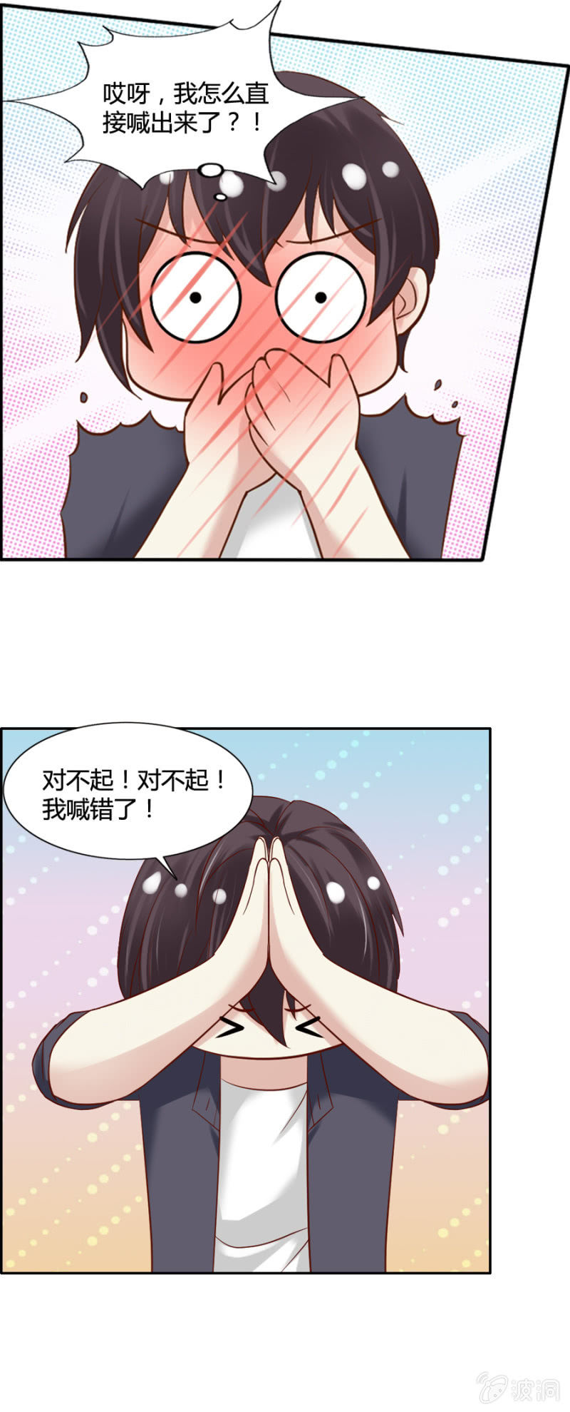 《借我一滴心尖血》第50话 过河拆桥 第4页