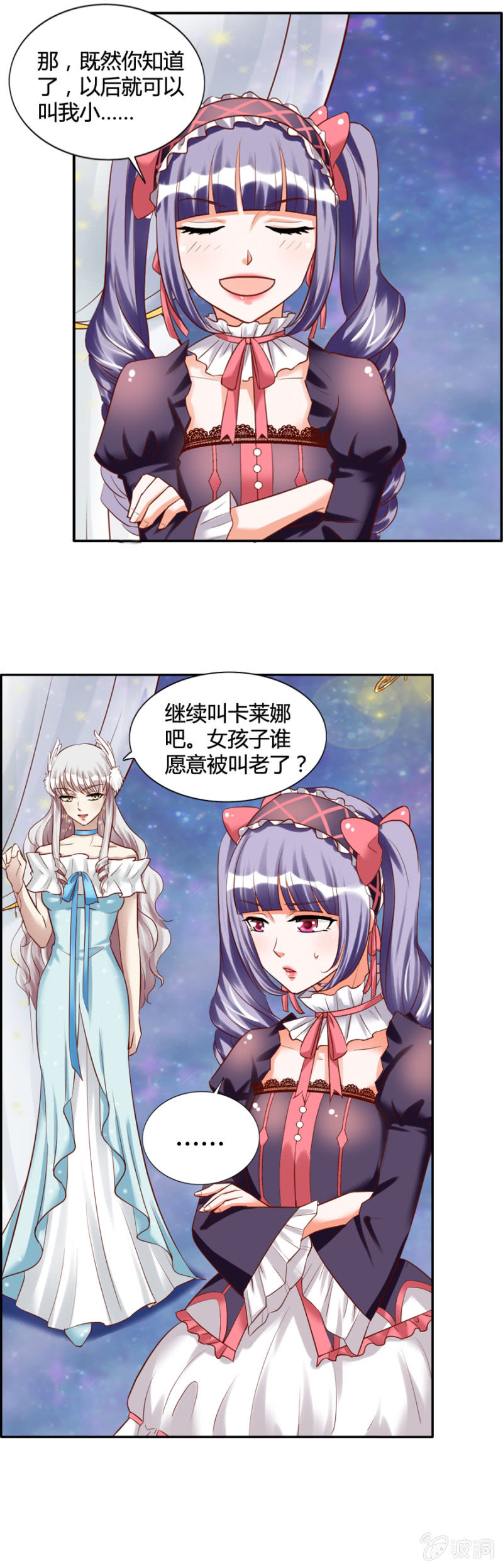 《借我一滴心尖血》第50话 过河拆桥 第5页