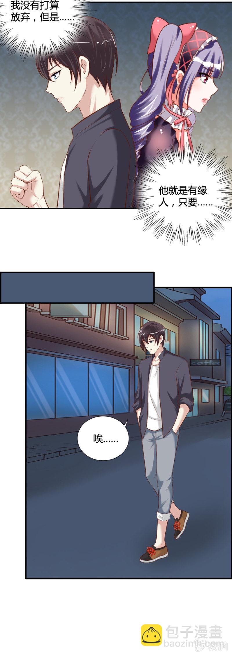 《借我一滴心尖血》第47话 青蛙王子 第10页