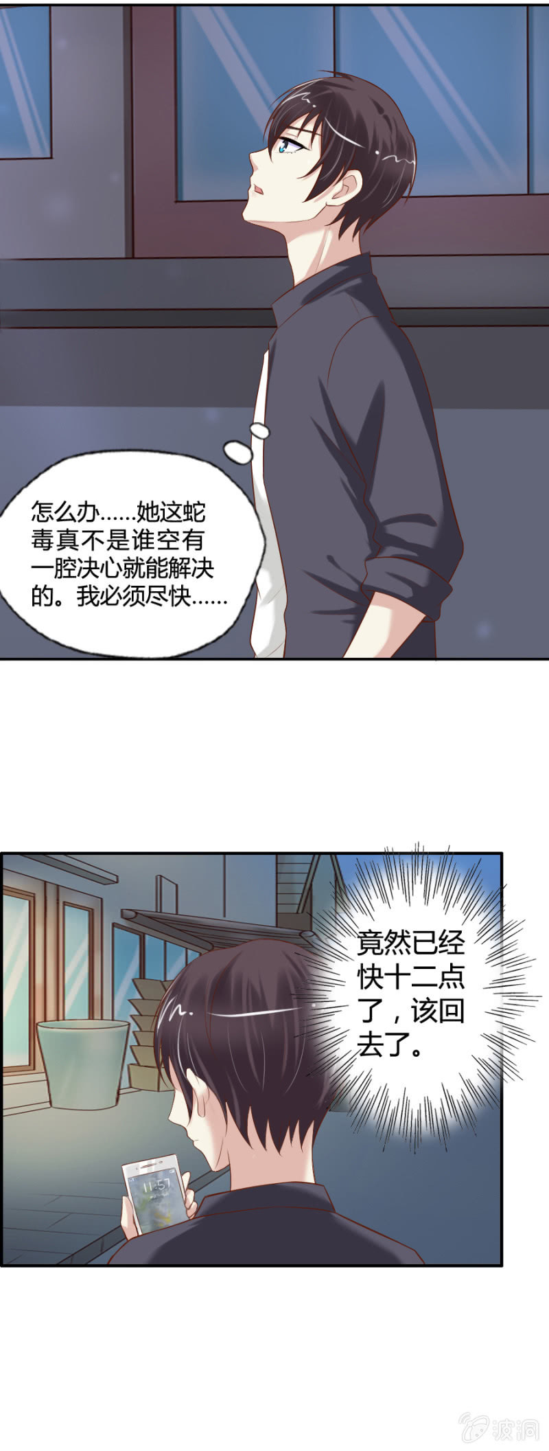 《借我一滴心尖血》第47话 青蛙王子 第11页