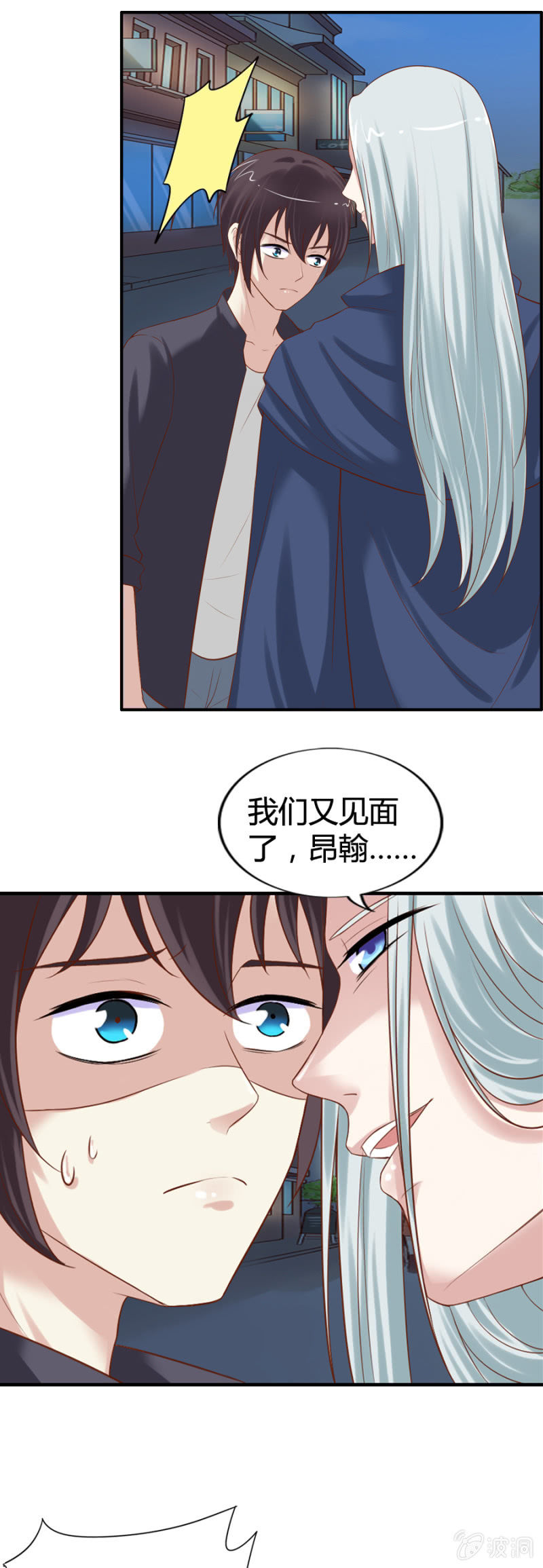 《借我一滴心尖血》第47话 青蛙王子 第12页