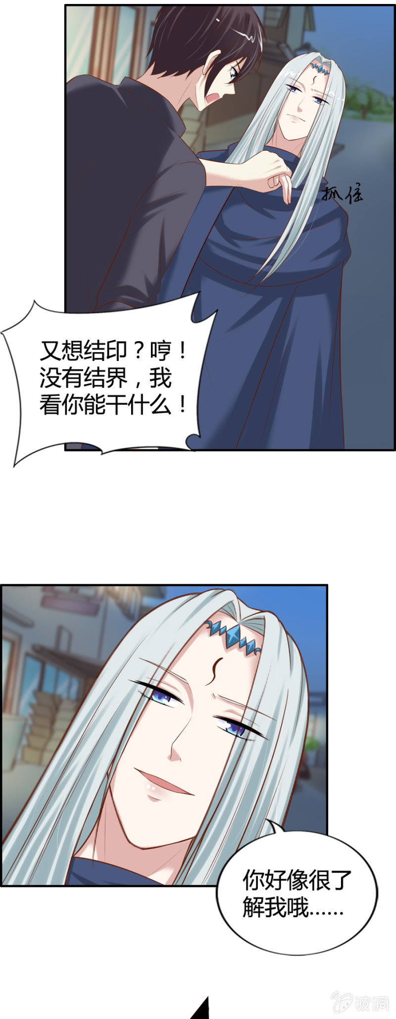《借我一滴心尖血》第47话 青蛙王子 第14页