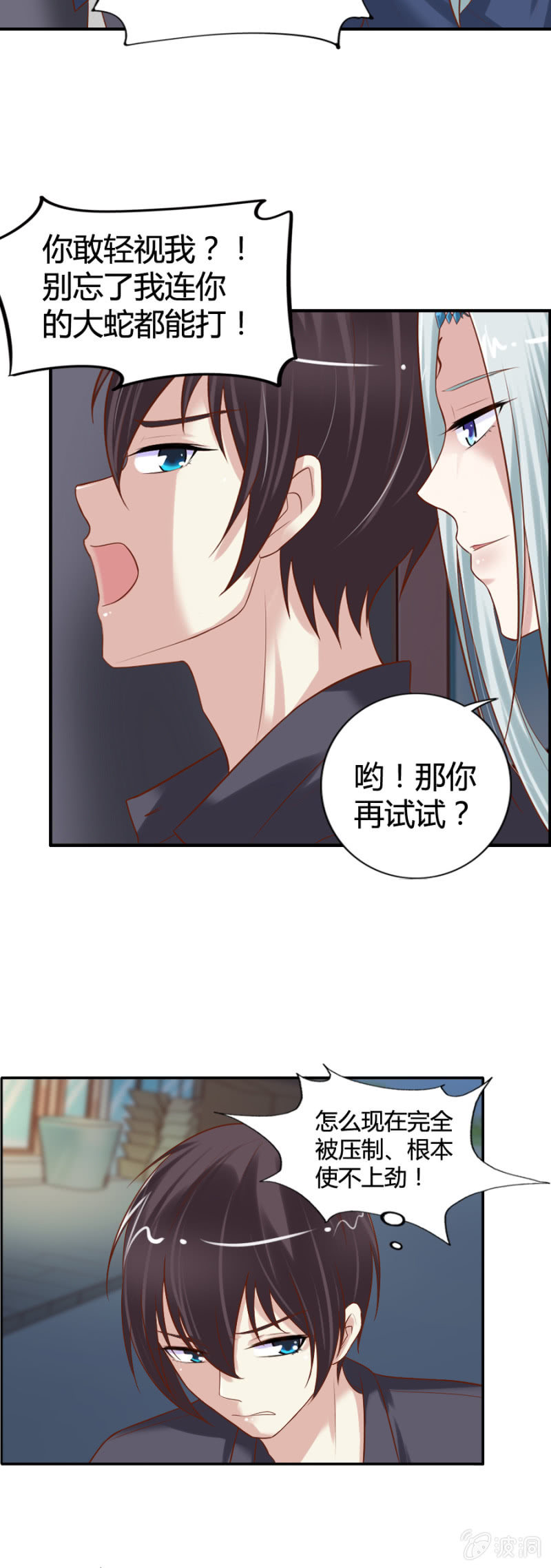 《借我一滴心尖血》第47话 青蛙王子 第16页