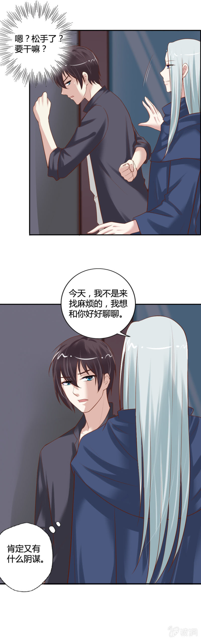 《借我一滴心尖血》第47话 青蛙王子 第17页