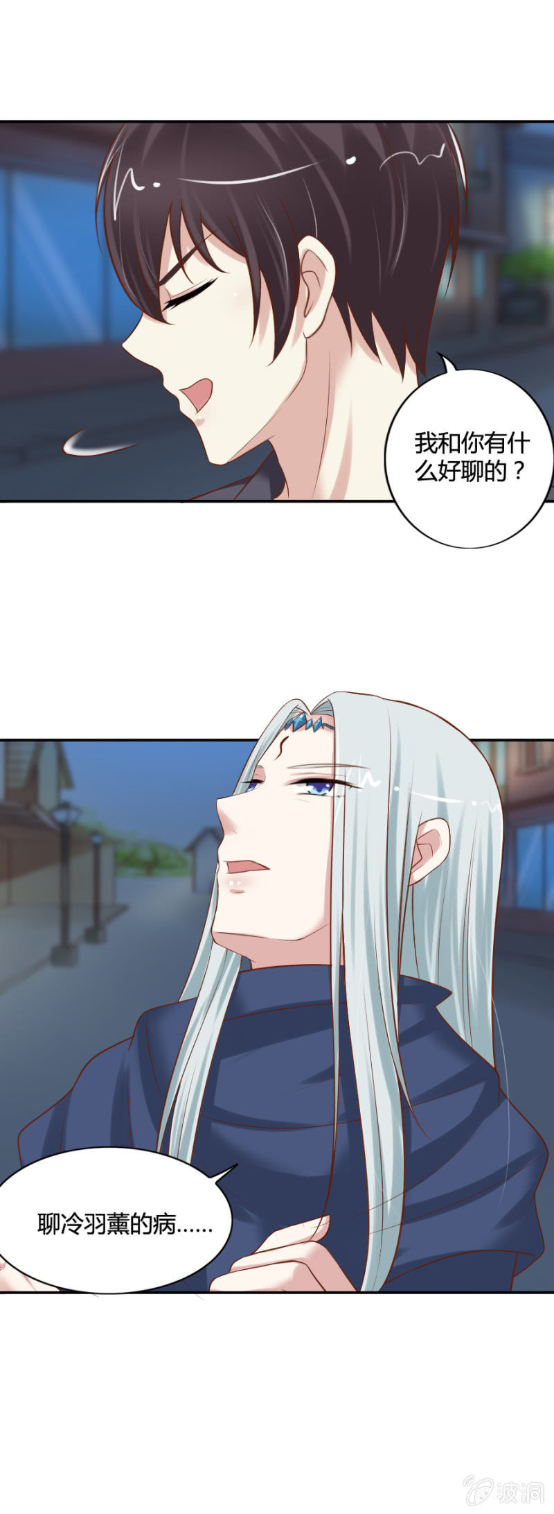 《借我一滴心尖血》第47话 青蛙王子 第18页