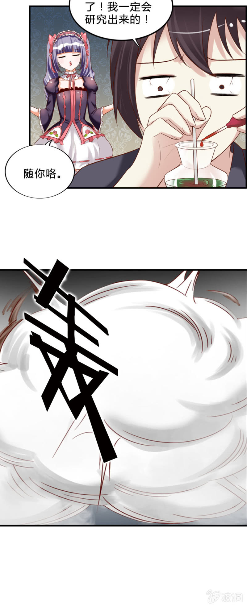 《借我一滴心尖血》第47话 青蛙王子 第3页