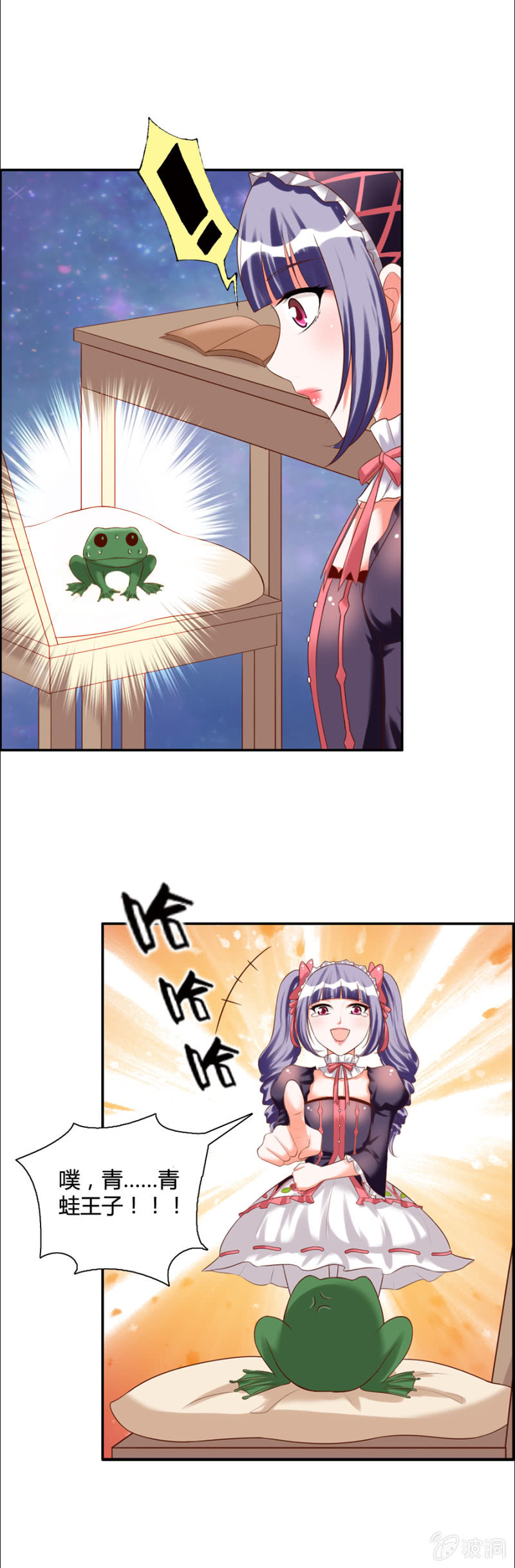 《借我一滴心尖血》第47话 青蛙王子 第5页