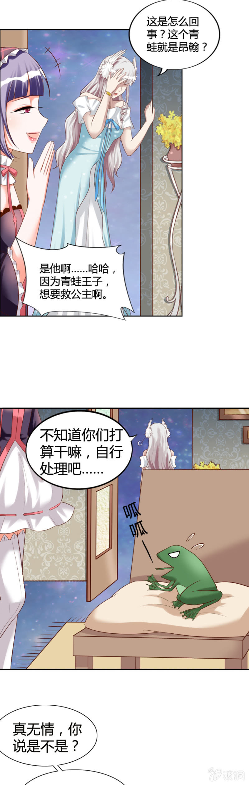 《借我一滴心尖血》第47话 青蛙王子 第6页