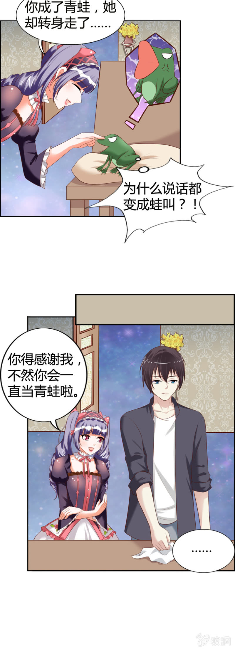 《借我一滴心尖血》第47话 青蛙王子 第7页