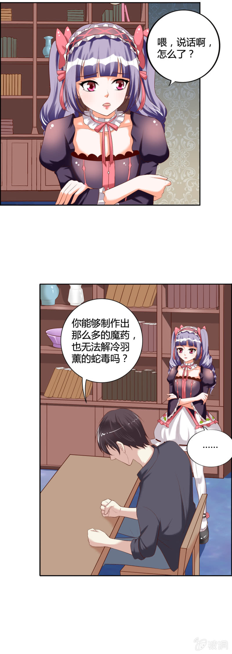 《借我一滴心尖血》第47话 青蛙王子 第8页