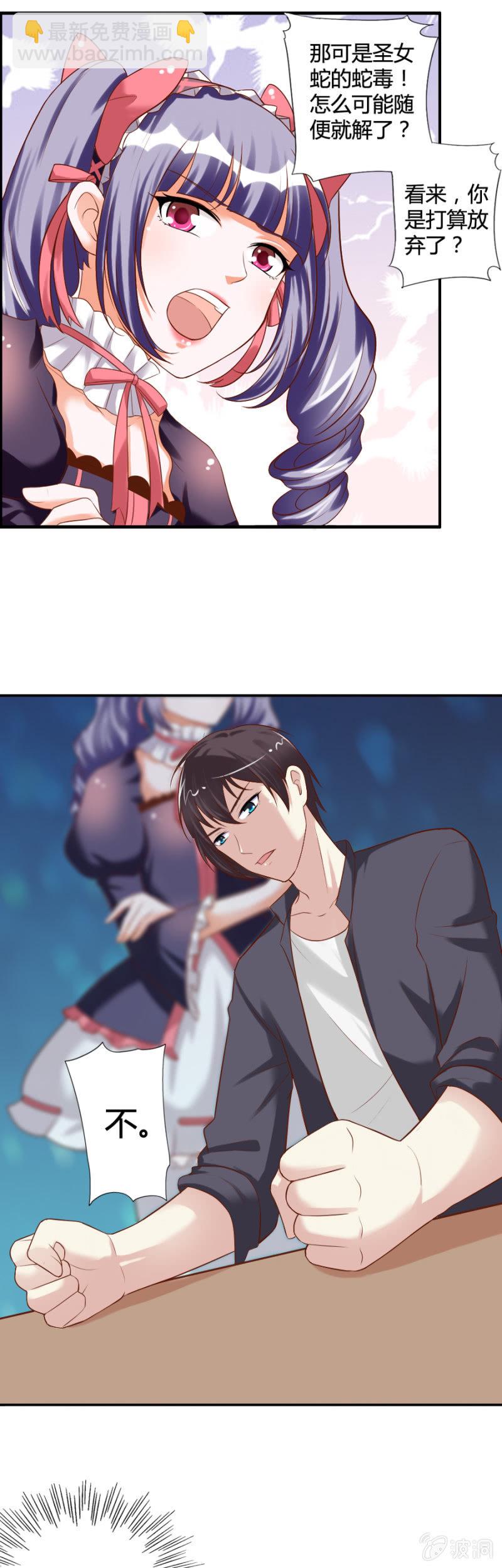 《借我一滴心尖血》第47话 青蛙王子 第9页