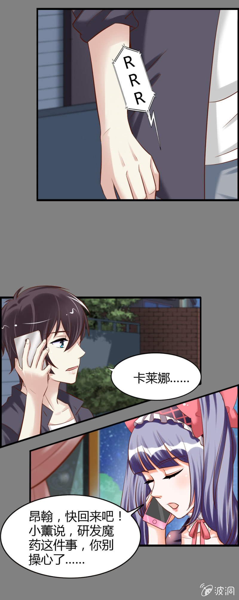《借我一滴心尖血》第49话 小姨卡莱娜 第13页