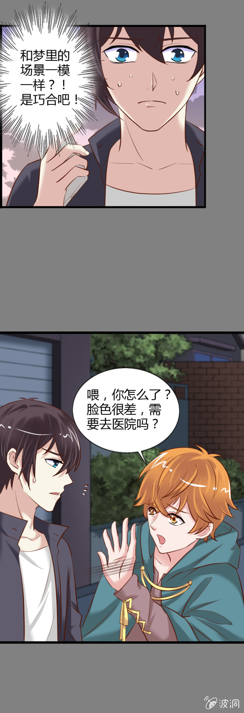 《借我一滴心尖血》第49话 小姨卡莱娜 第14页