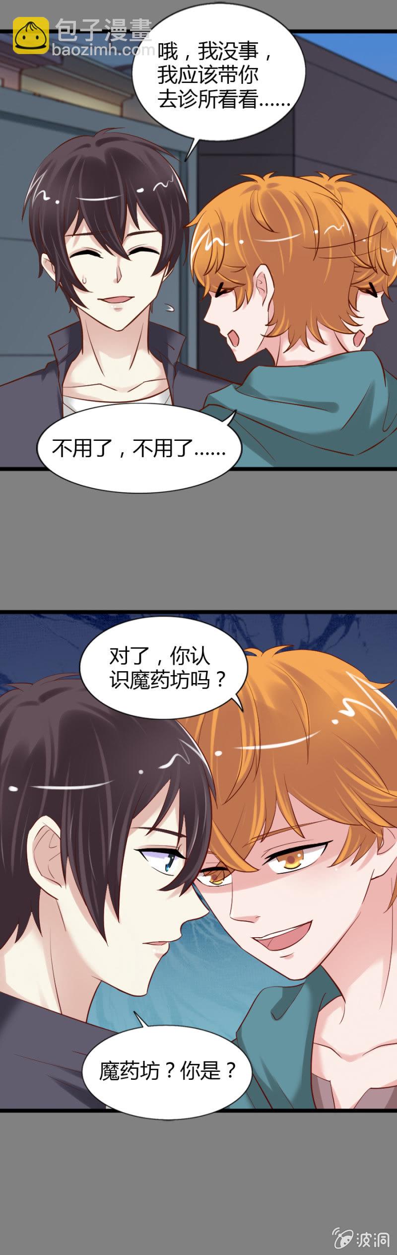 《借我一滴心尖血》第49话 小姨卡莱娜 第15页
