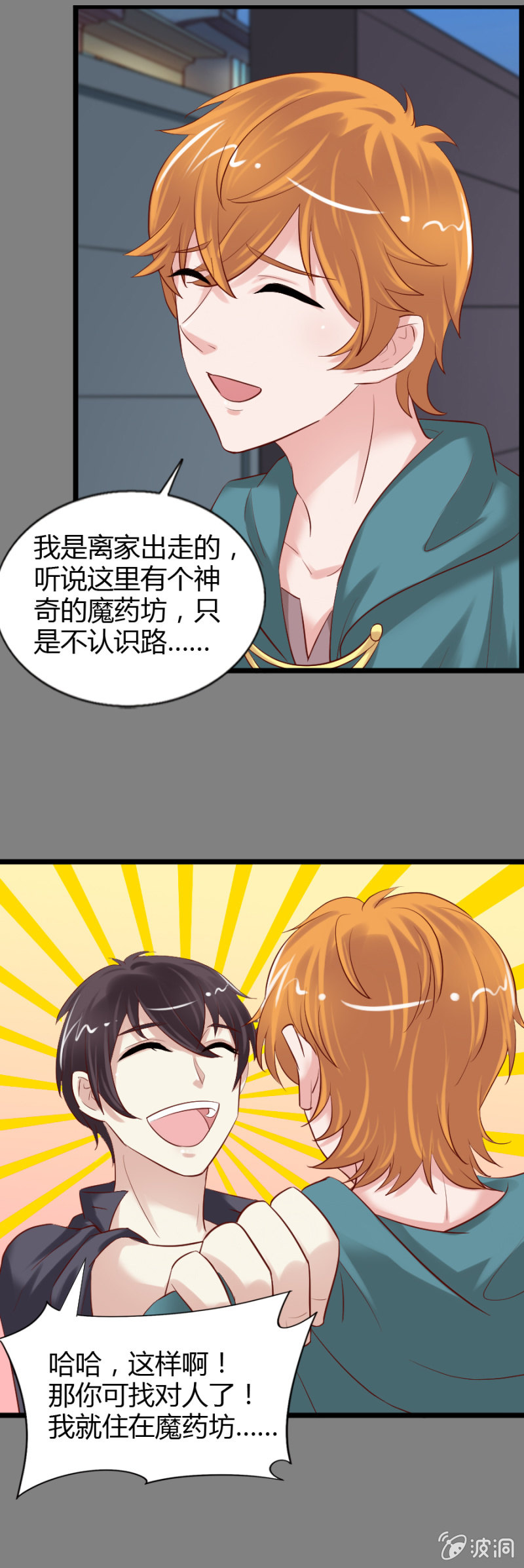 《借我一滴心尖血》第49话 小姨卡莱娜 第16页