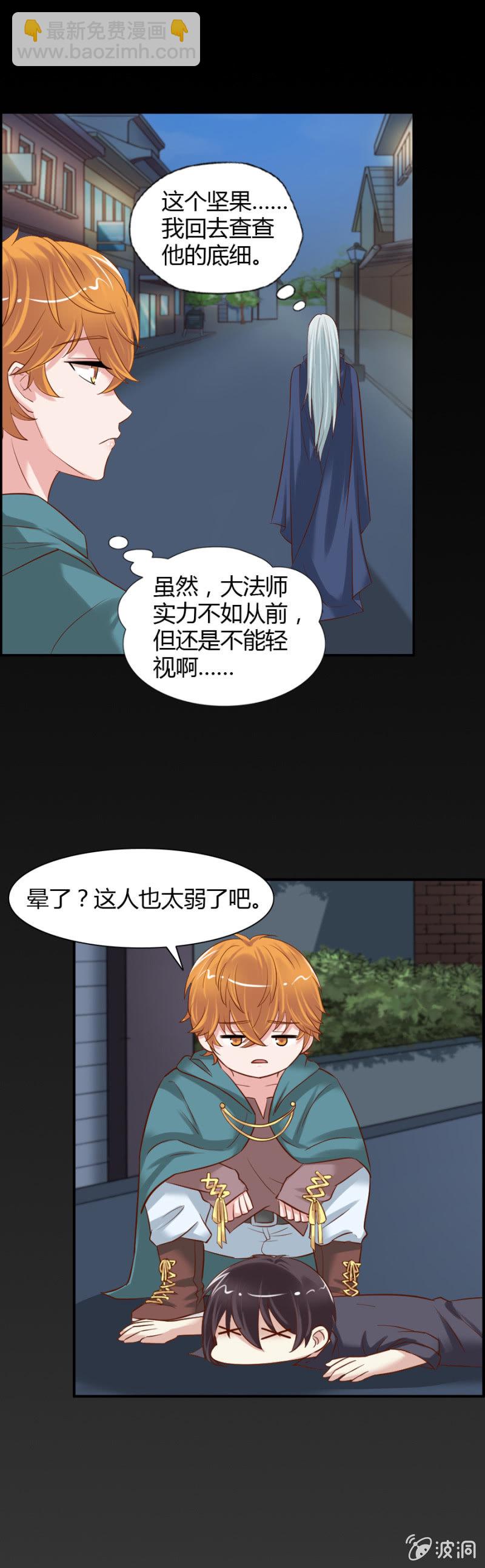 《借我一滴心尖血》第49话 小姨卡莱娜 第2页