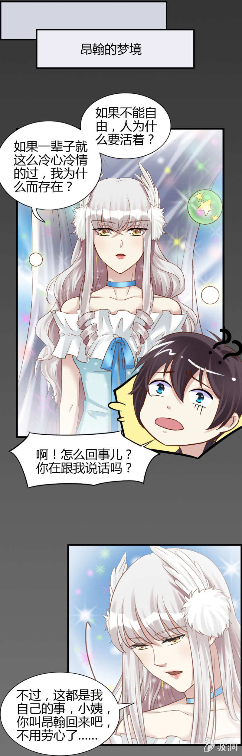 《借我一滴心尖血》第49话 小姨卡莱娜 第3页