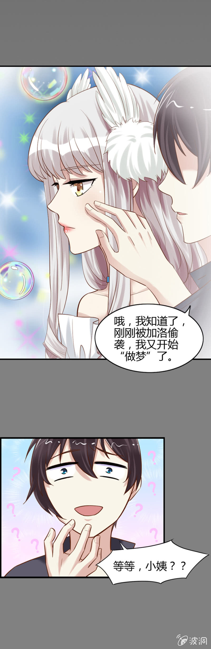 《借我一滴心尖血》第49话 小姨卡莱娜 第4页