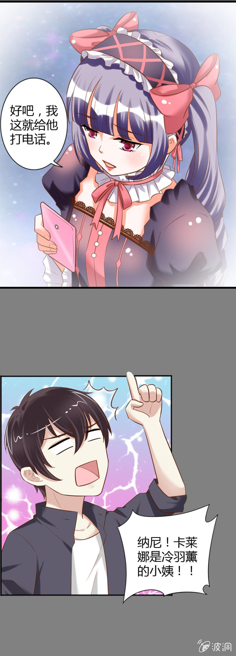 《借我一滴心尖血》第49话 小姨卡莱娜 第5页