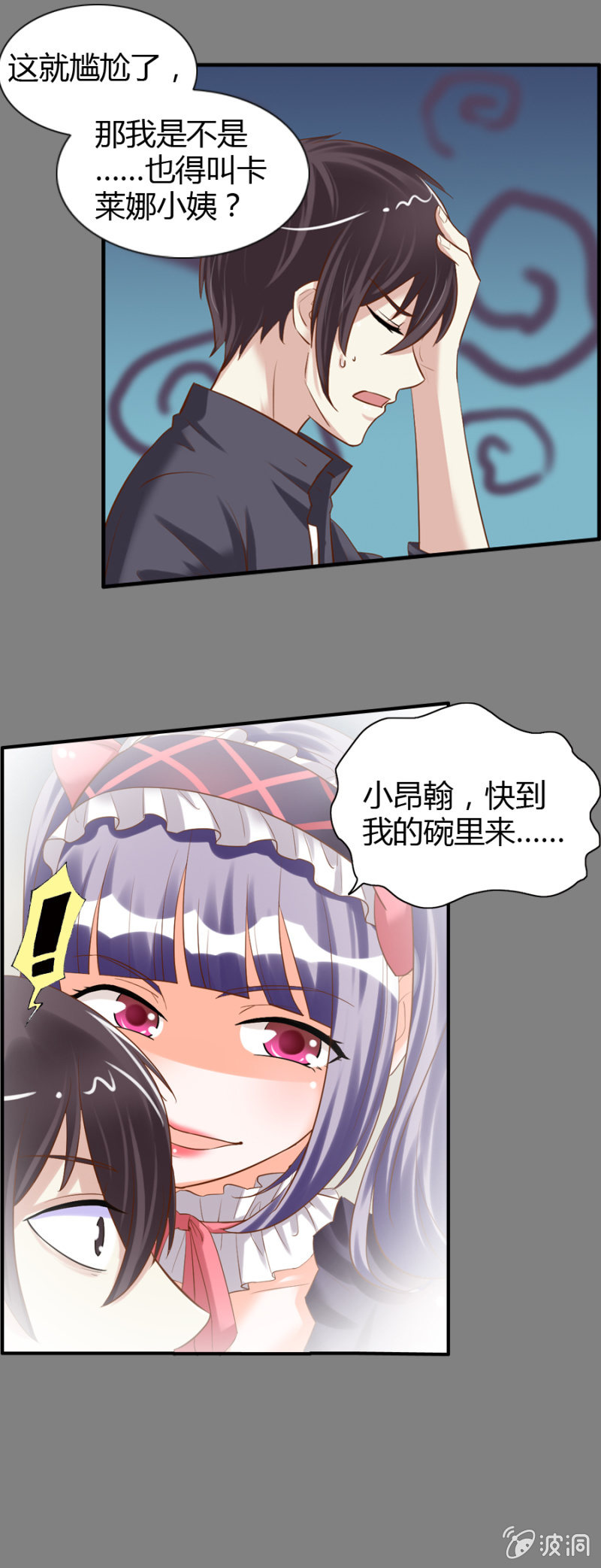 《借我一滴心尖血》第49话 小姨卡莱娜 第6页