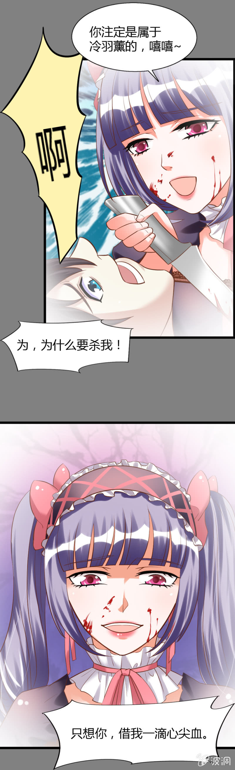 《借我一滴心尖血》第49话 小姨卡莱娜 第8页