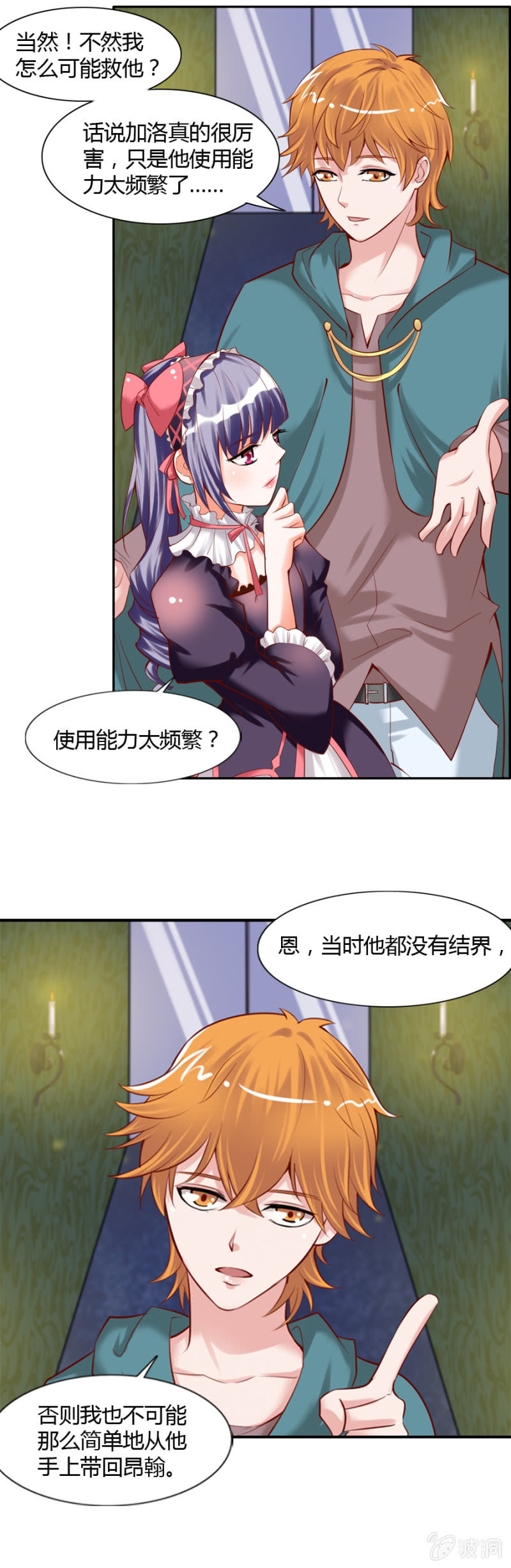 《借我一滴心尖血》第51话 社长的心事 第10页