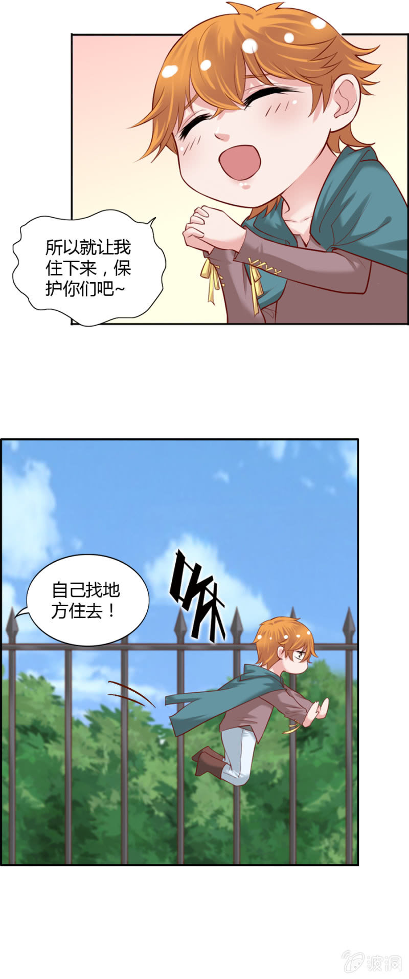 《借我一滴心尖血》第51话 社长的心事 第11页