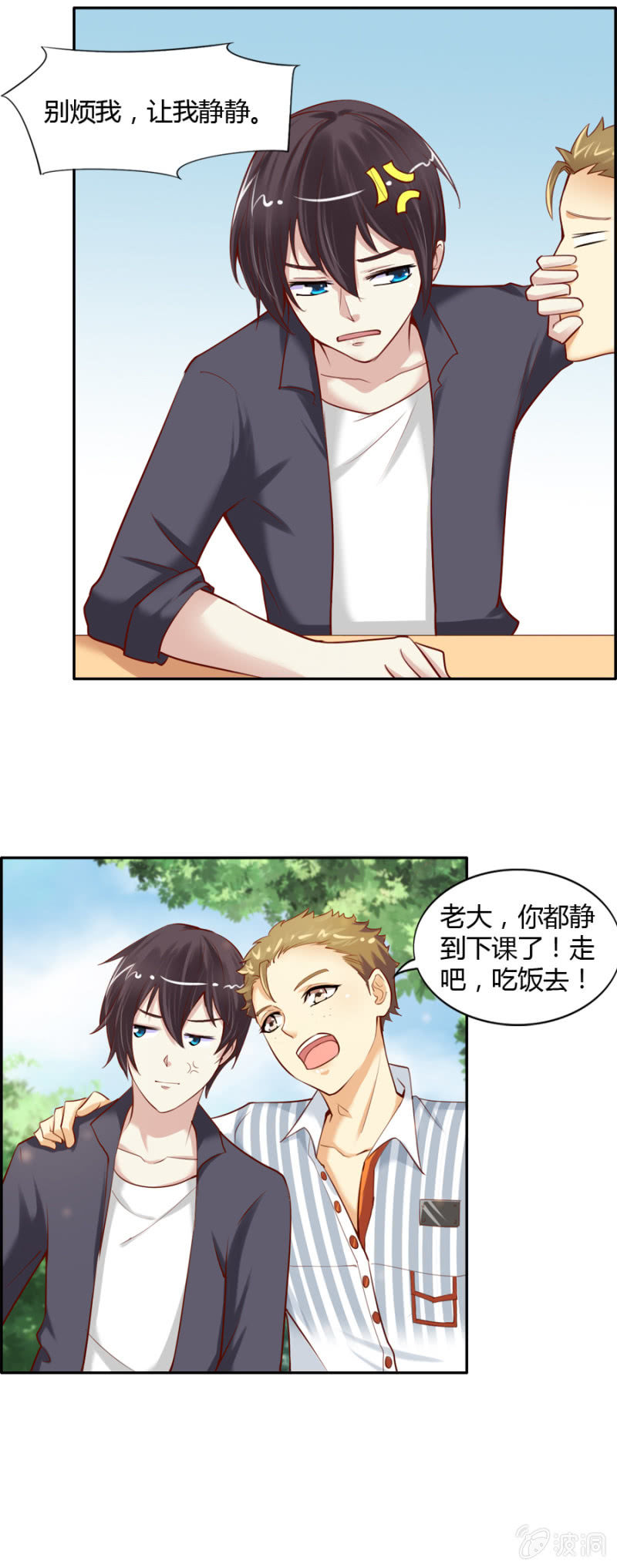 《借我一滴心尖血》第51话 社长的心事 第14页
