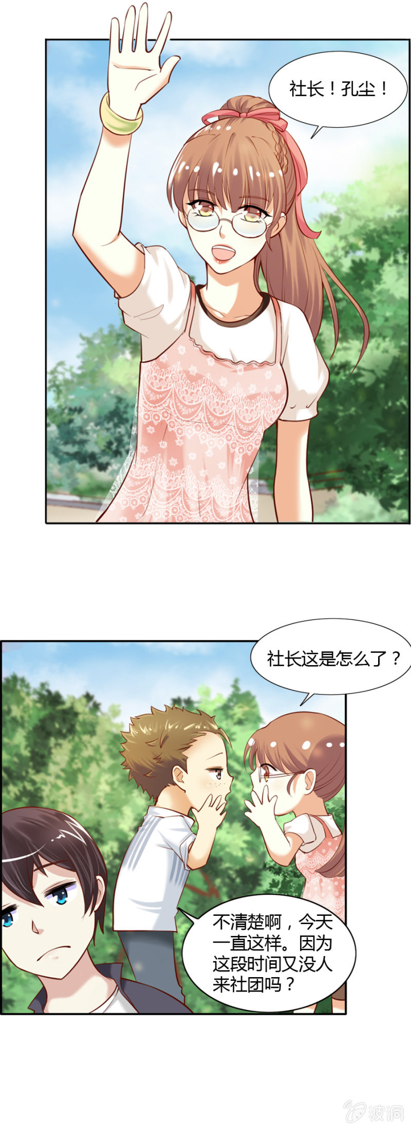 《借我一滴心尖血》第51话 社长的心事 第16页