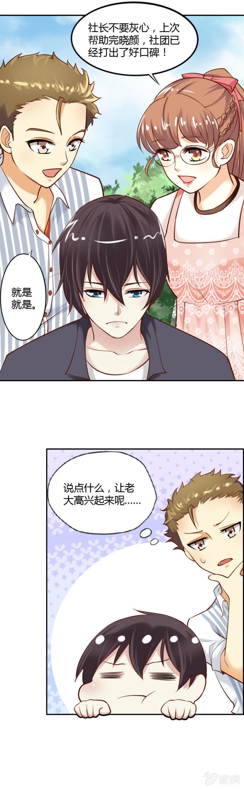 《借我一滴心尖血》第51话 社长的心事 第18页