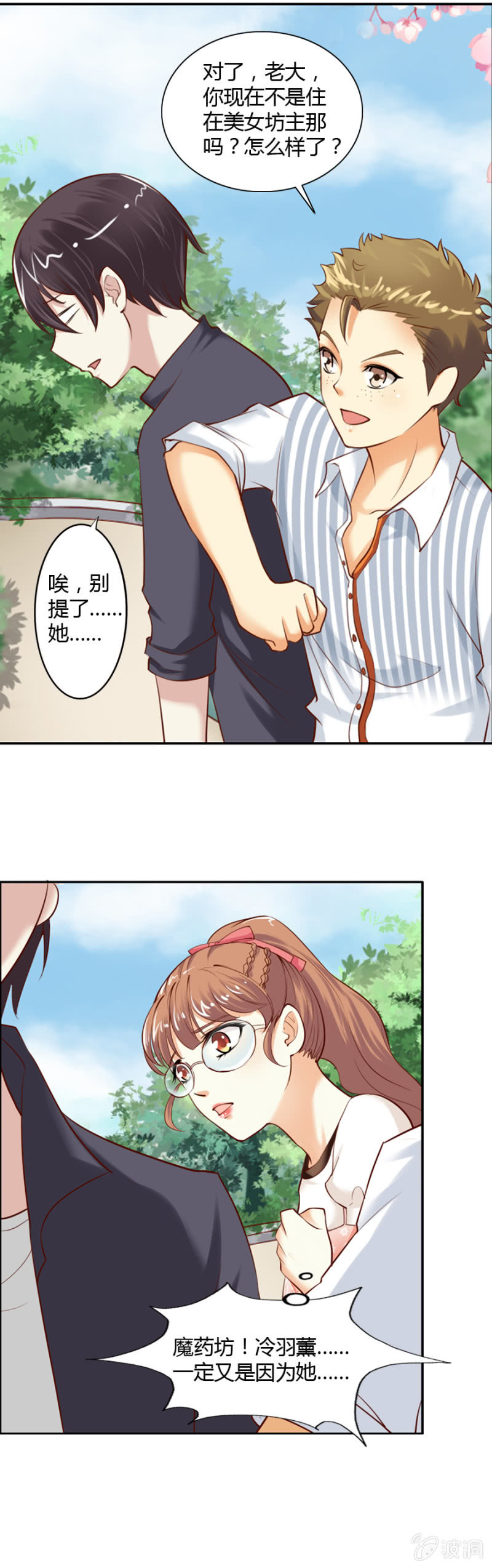 《借我一滴心尖血》第51话 社长的心事 第19页