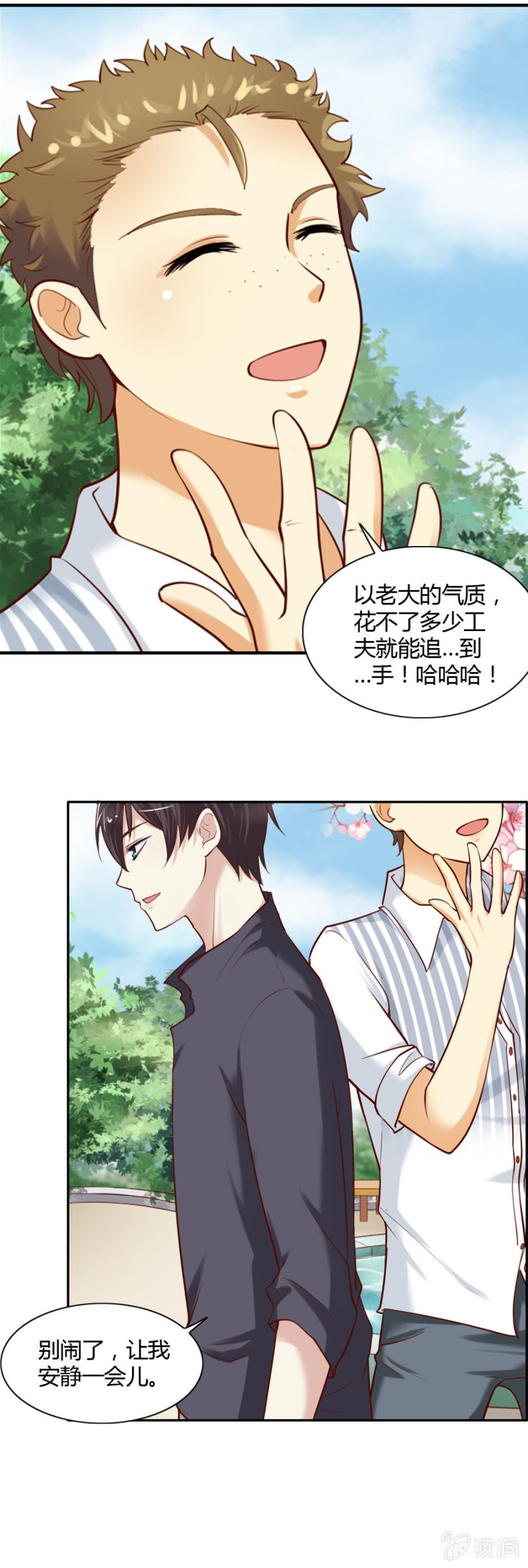 《借我一滴心尖血》第51话 社长的心事 第20页