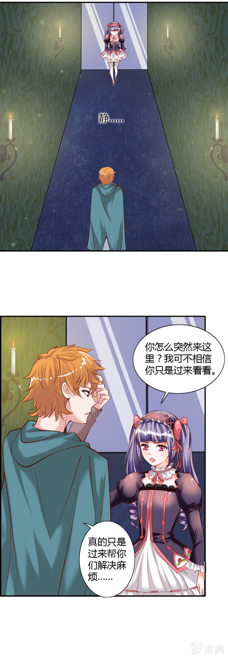 《借我一滴心尖血》第51话 社长的心事 第5页