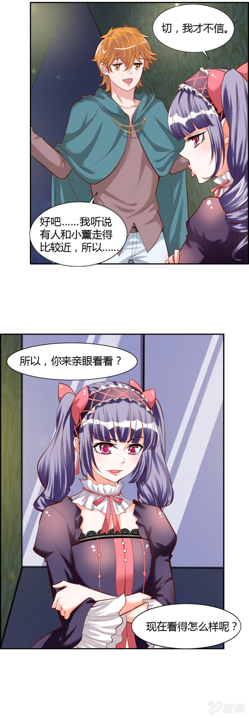 《借我一滴心尖血》第51话 社长的心事 第6页