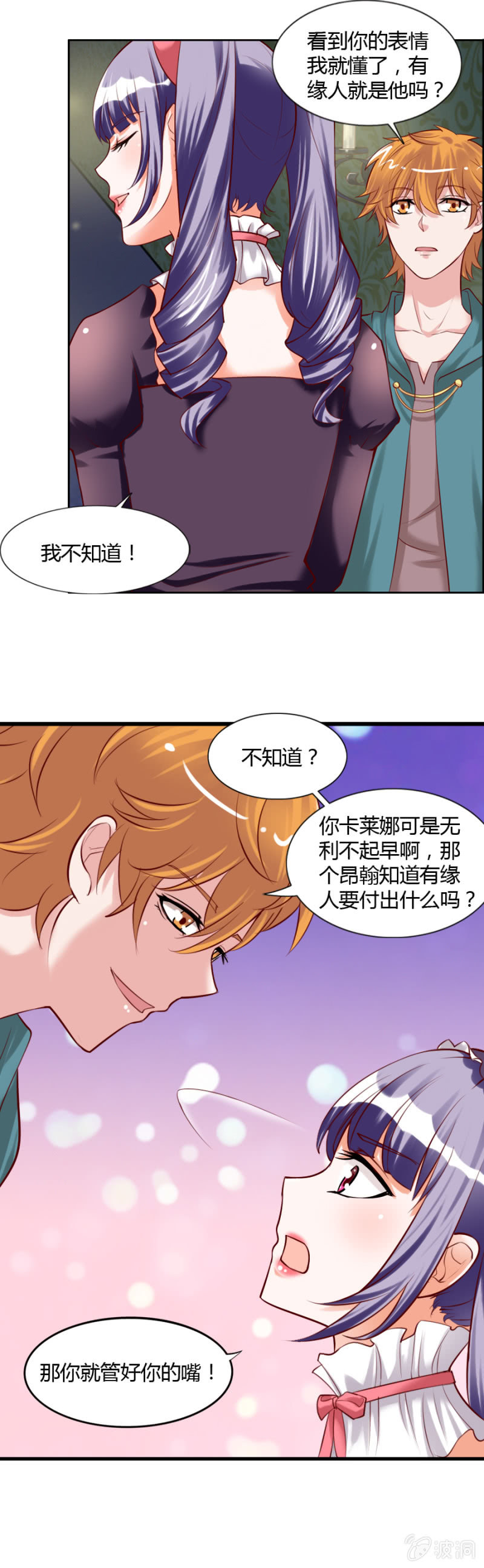 《借我一滴心尖血》第51话 社长的心事 第7页
