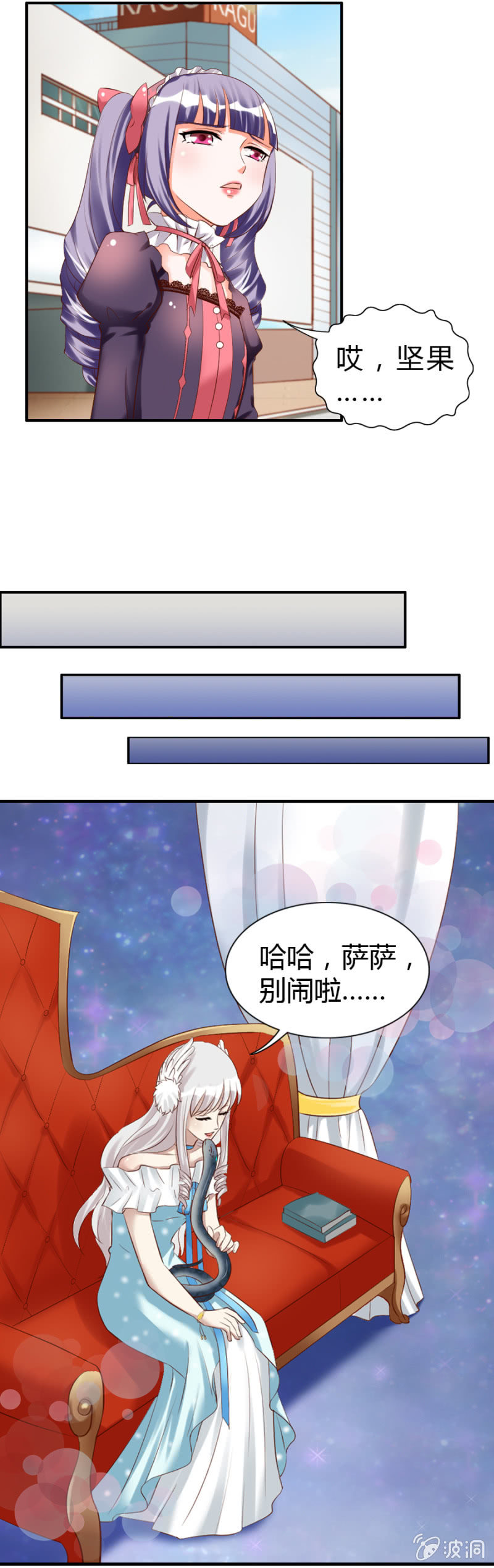 《借我一滴心尖血》第54话 二人世界 第10页