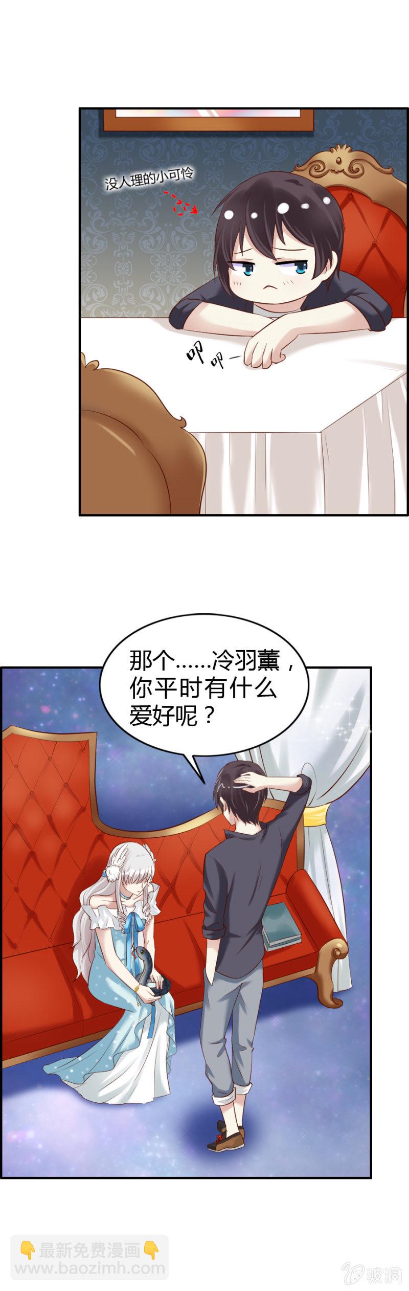 《借我一滴心尖血》第54话 二人世界 第11页