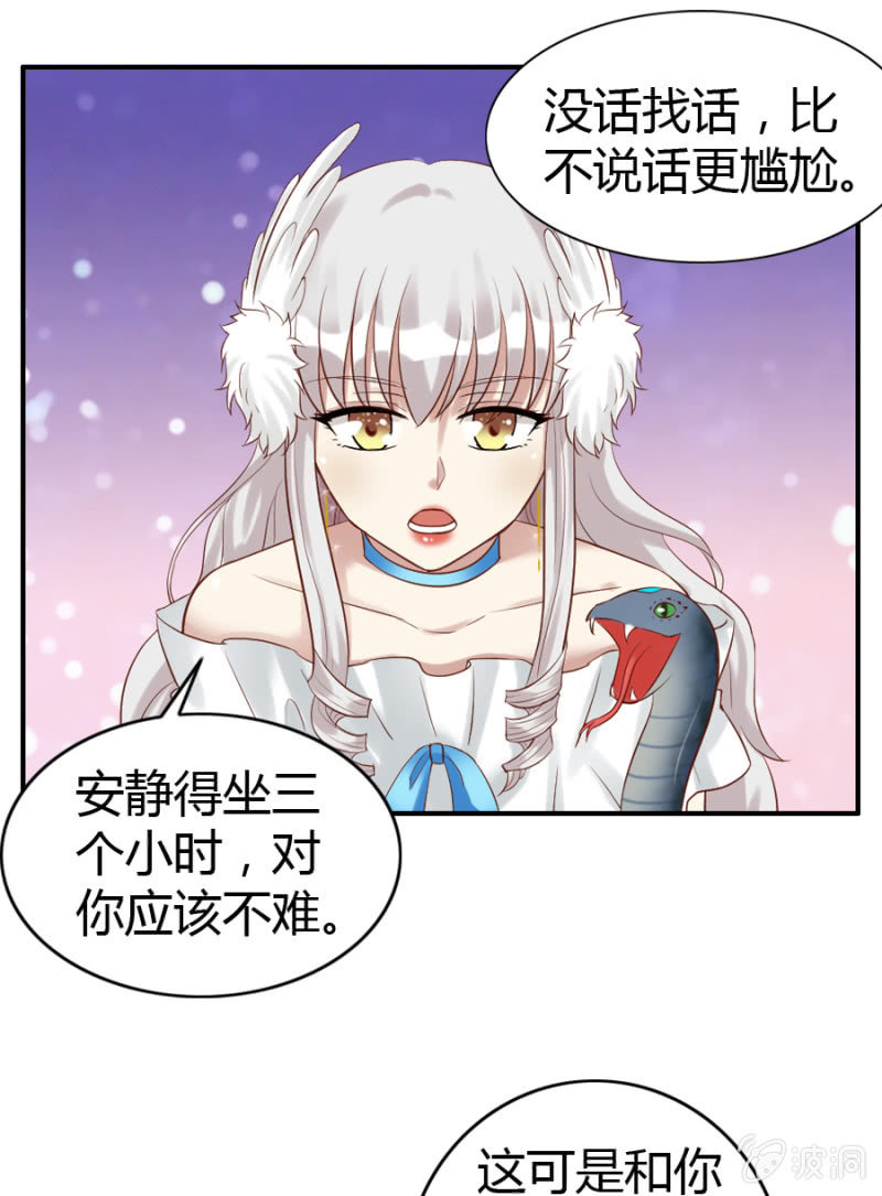 《借我一滴心尖血》第54话 二人世界 第12页