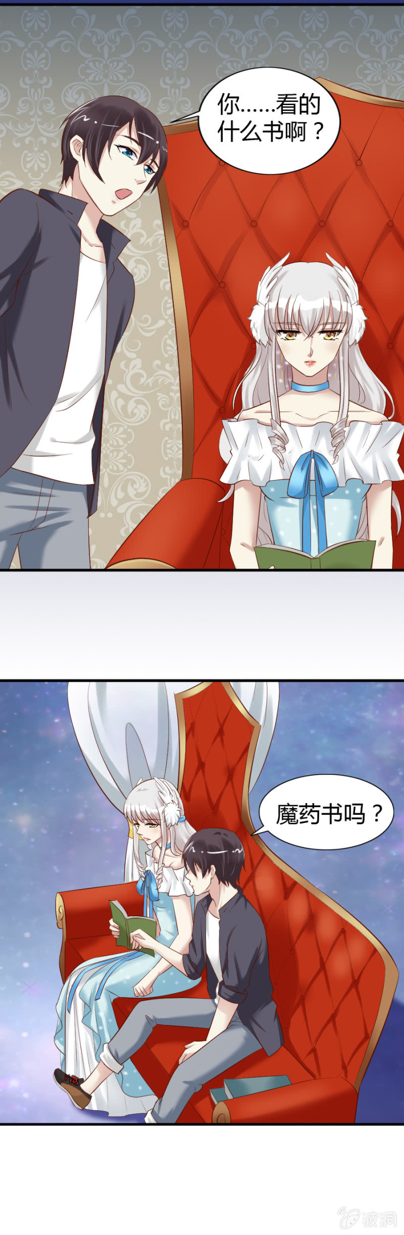 《借我一滴心尖血》第54话 二人世界 第14页
