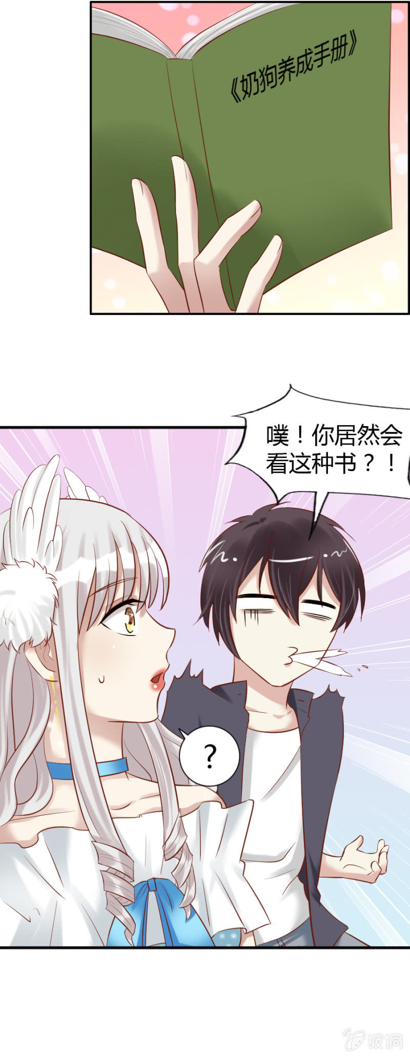 《借我一滴心尖血》第54话 二人世界 第15页
