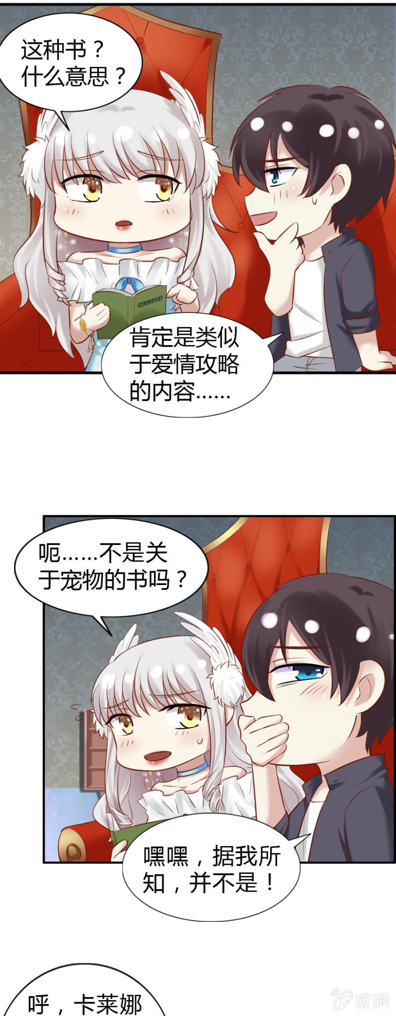 《借我一滴心尖血》第54话 二人世界 第16页