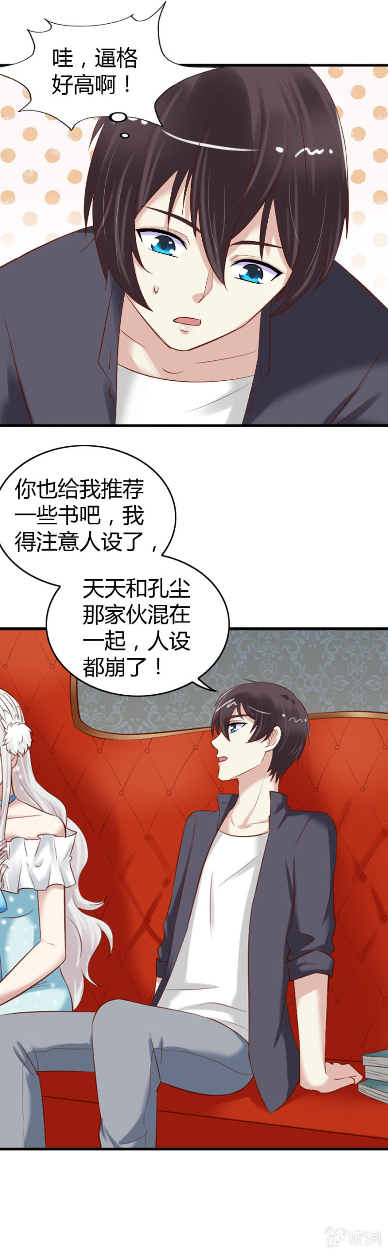 《借我一滴心尖血》第54话 二人世界 第18页