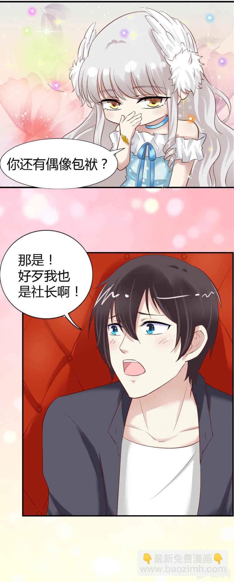 《借我一滴心尖血》第54话 二人世界 第19页